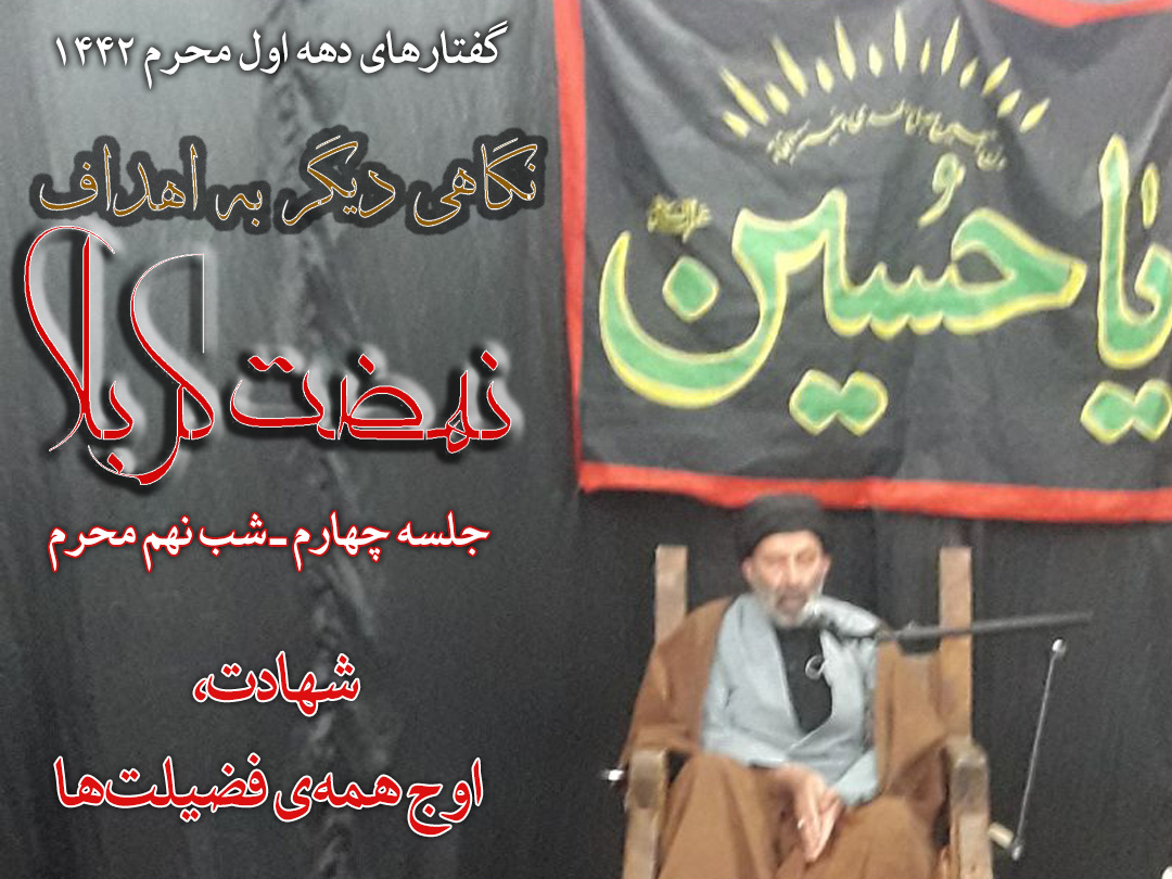 حسینی شاهرودی، نگاهی دیگر به اهداف نهضت کربلا