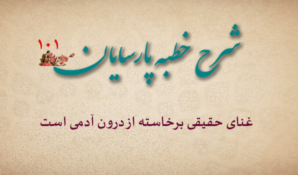 حسینی شاهرودی، طهور، شرح خطبه متقین
