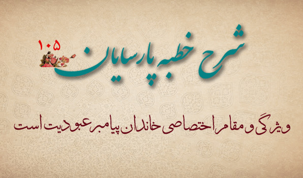 سیدمرتضی حسینی شاهرودی، طهور، پارسایان
