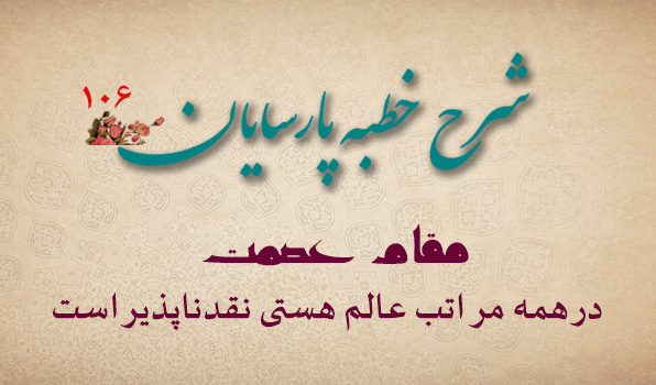 سیدمرتضی حسینی شاهرودی، طهور، پارسایان