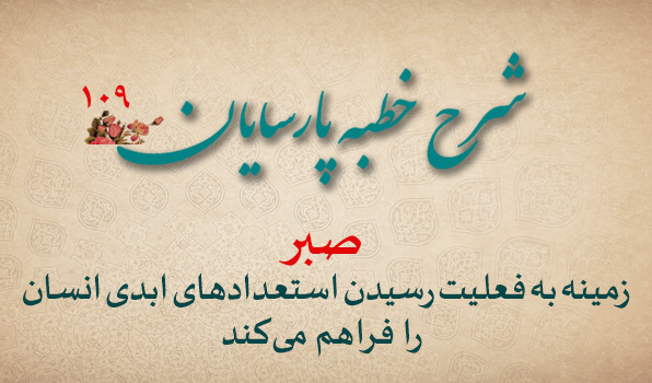 سیدمرتضی حسینی شاهرودی، طهور، پارسایان