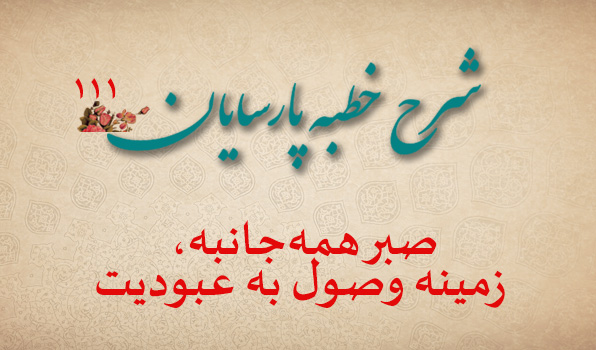 سیدمرتضی حسینی شاهرودی، طهور، پارسایان