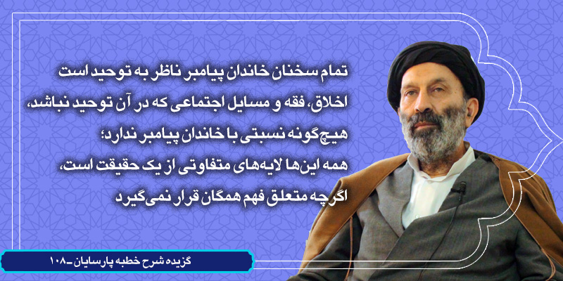 حسینی شاهرودی، طهور، شرح خطبه پارسایان