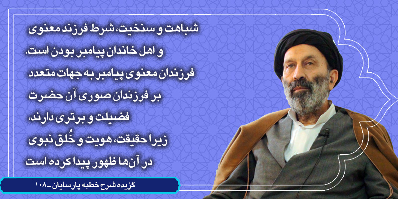 حسینی شاهرودی، طهور، شرح خطبه پارسایان