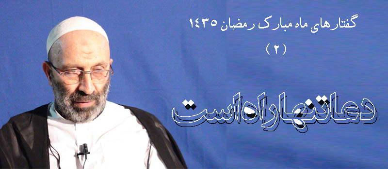 حسینی شاهرودی، ماه رمضان، دعا