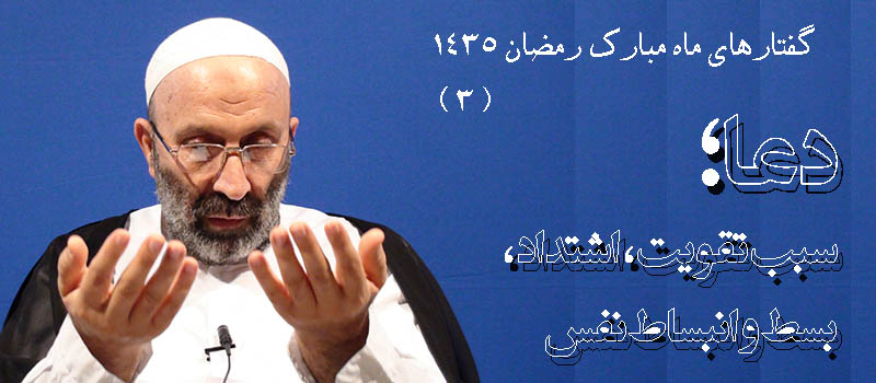 حسینی شاهرودی، ماه رمضان، دعا