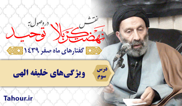 حسینی شاهرودی، نقش نهضت کربلا در وصول به توحید