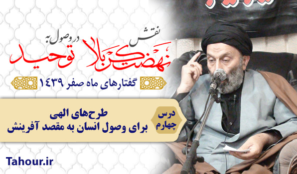 حسینی شاهرودی، نقش نهضت کربلا در وصول به توحید