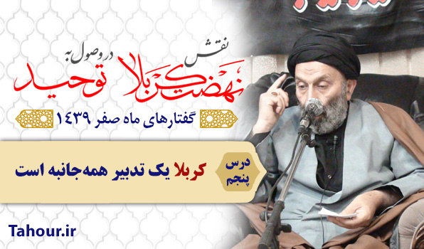 حسینی شاهرودی، نقش نهضت کربلا در وصول به توحید