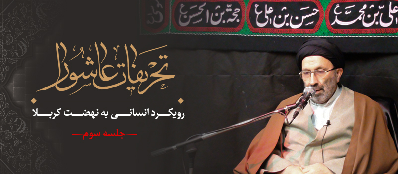 حسینی شاهرودی، طهور، تحریفات عاشورا