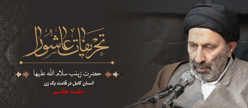حسيني شاهرودي، طهور، تحريفات عاشورا