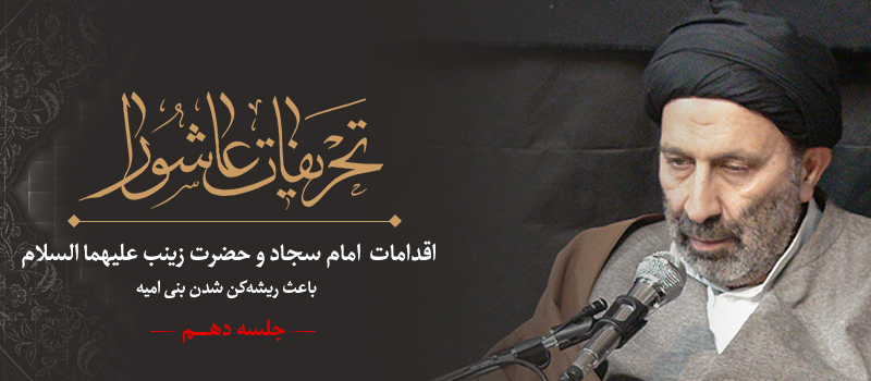 حسيني شاهرودي، طهور، تحريفات عاشورا