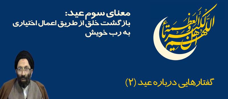 حسینی شاهرودی، عید