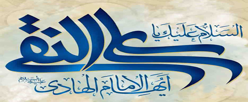 حسینی شاهرودی، طهور، ولادت امام هادی