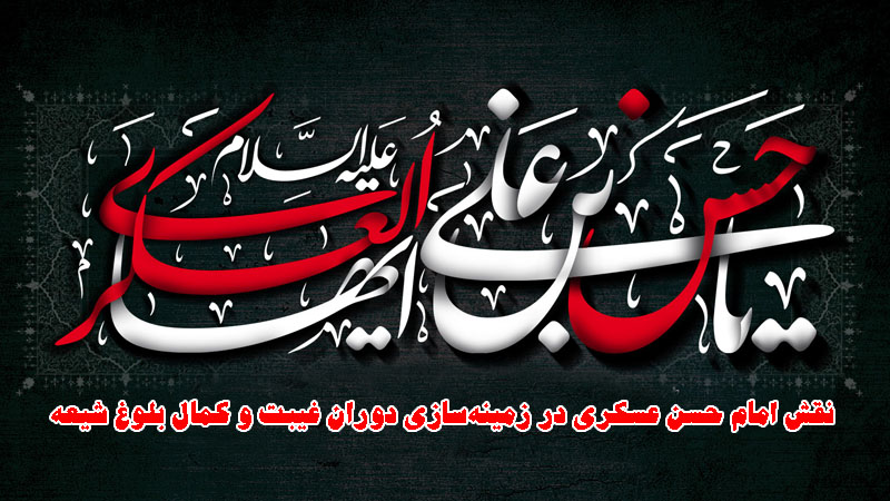 حسینی شاهرودی، طهور، امام حسن عسکری