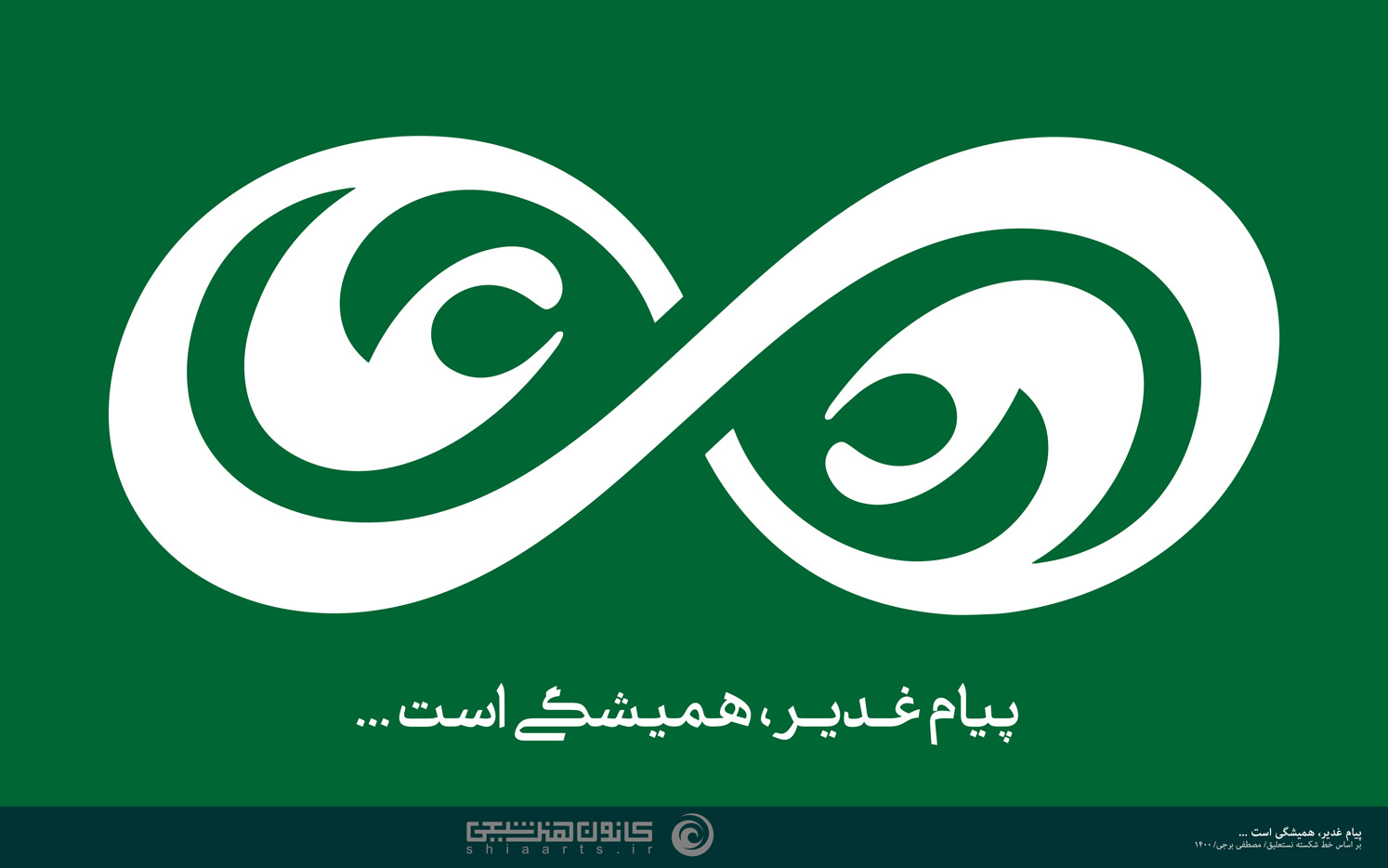 حسینی شاهرودی، طهور، غدیر، امیرالمؤمنین، امام علی، انجام واجبات و ترک محرمات