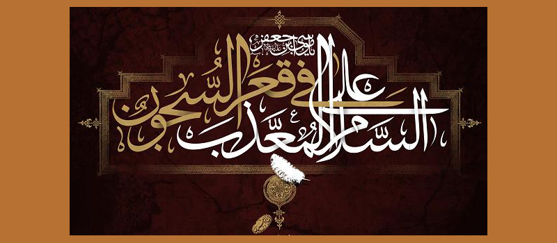 يا باب الحوايج، طهور، حسيني شاهرودي