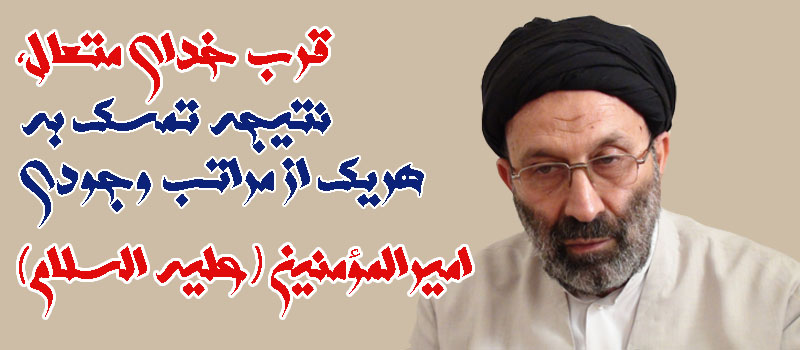 حسینی شاهرودی، طهور، عید غدیر، امیرالمؤمنین