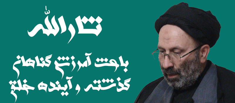 حسینی شاهرودی، طهور، ثارالله، امام حسین