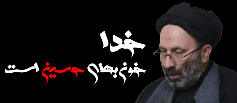 حسینی شاهرودی، طهور، ثارالله، امام حسین