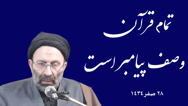 استاد حسینی شاهرودی
